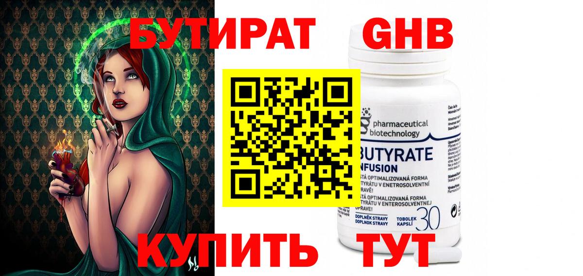 Нововоронеж  БУТИРАТ буратино  Бутират  Вход с VPN 