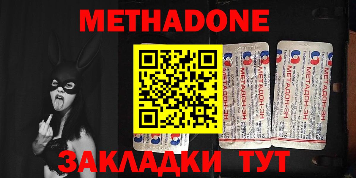 Метадон мёд Нововоронеж