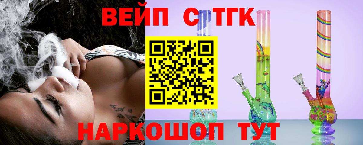 ТГК вейп Нововоронеж